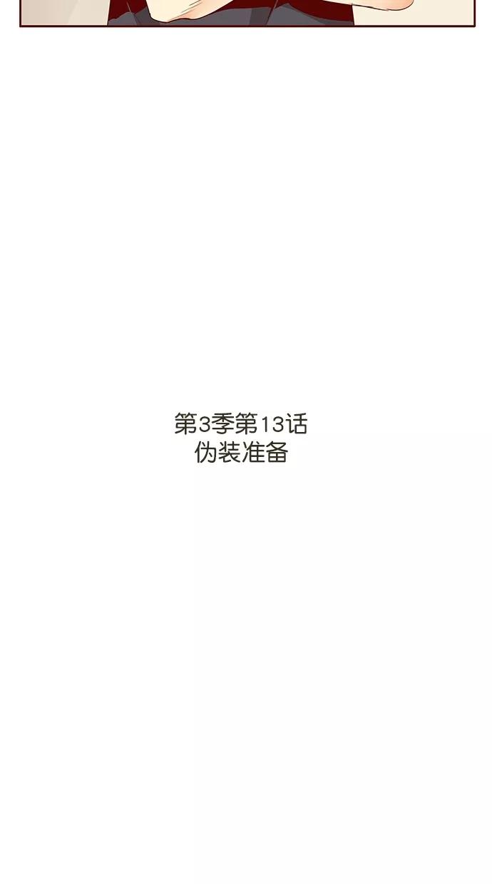 《满分男友》[第3季] 第13话 伪装准备 第8页