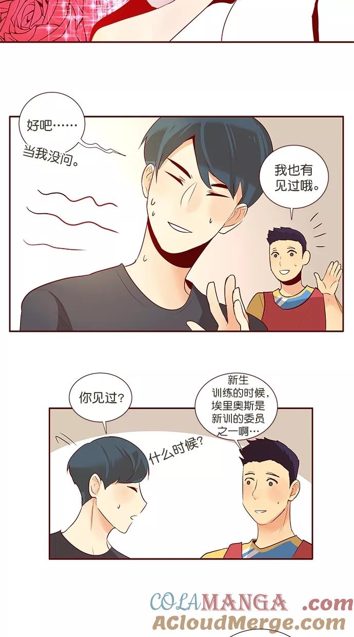 《满分男友》[第3季] 第13话 伪装准备 第19页