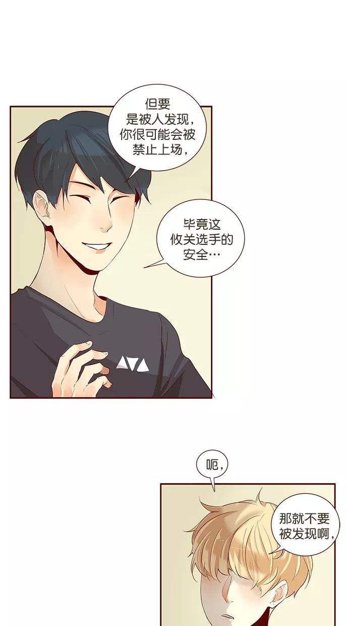 《满分男友》[第3季] 第13话 伪装准备 第6页