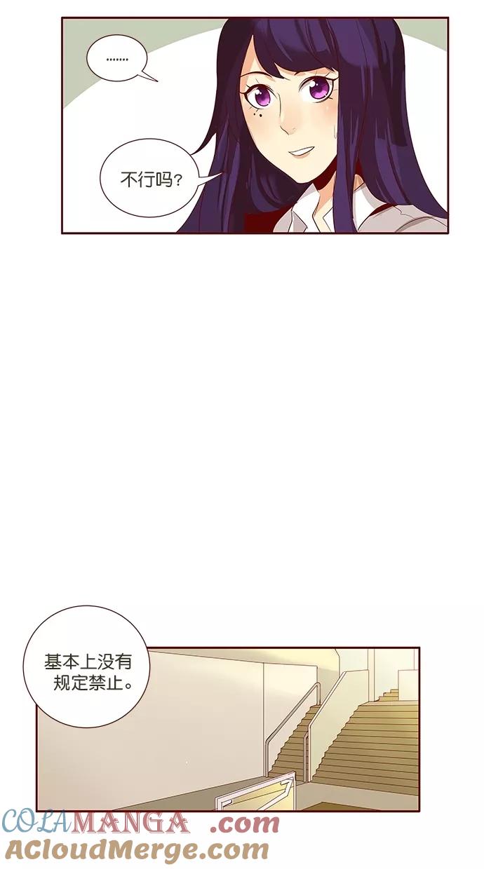 《满分男友》[第3季] 第13话 伪装准备 第5页