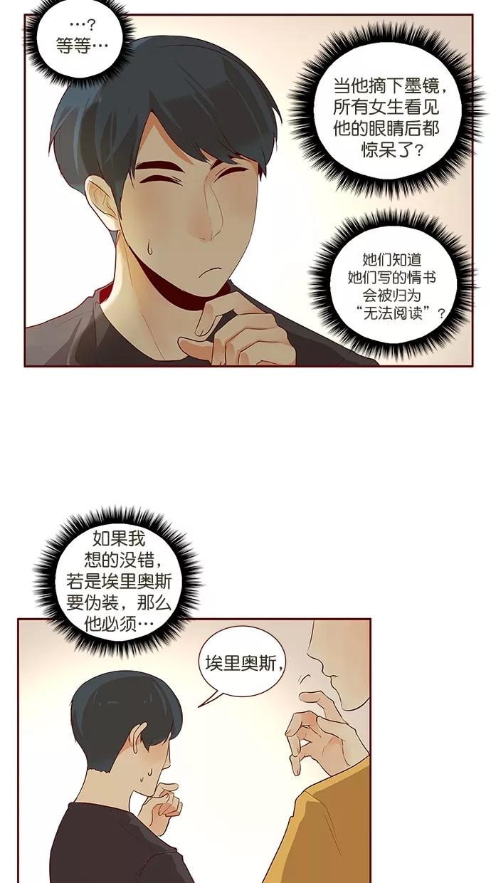 《满分男友》[第3季] 第13话 伪装准备 第22页