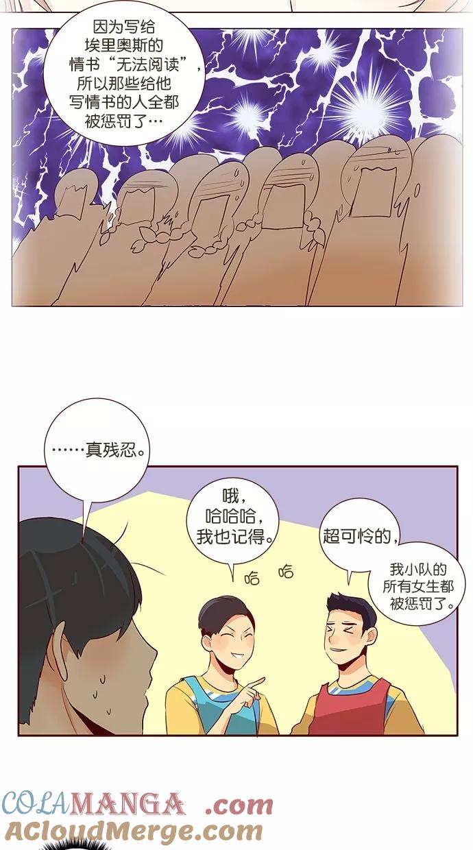 《满分男友》[第3季] 第13话 伪装准备 第21页