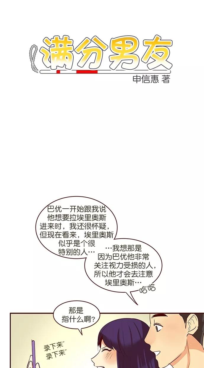 《满分男友》[第3季] 第13话 伪装准备 第2页