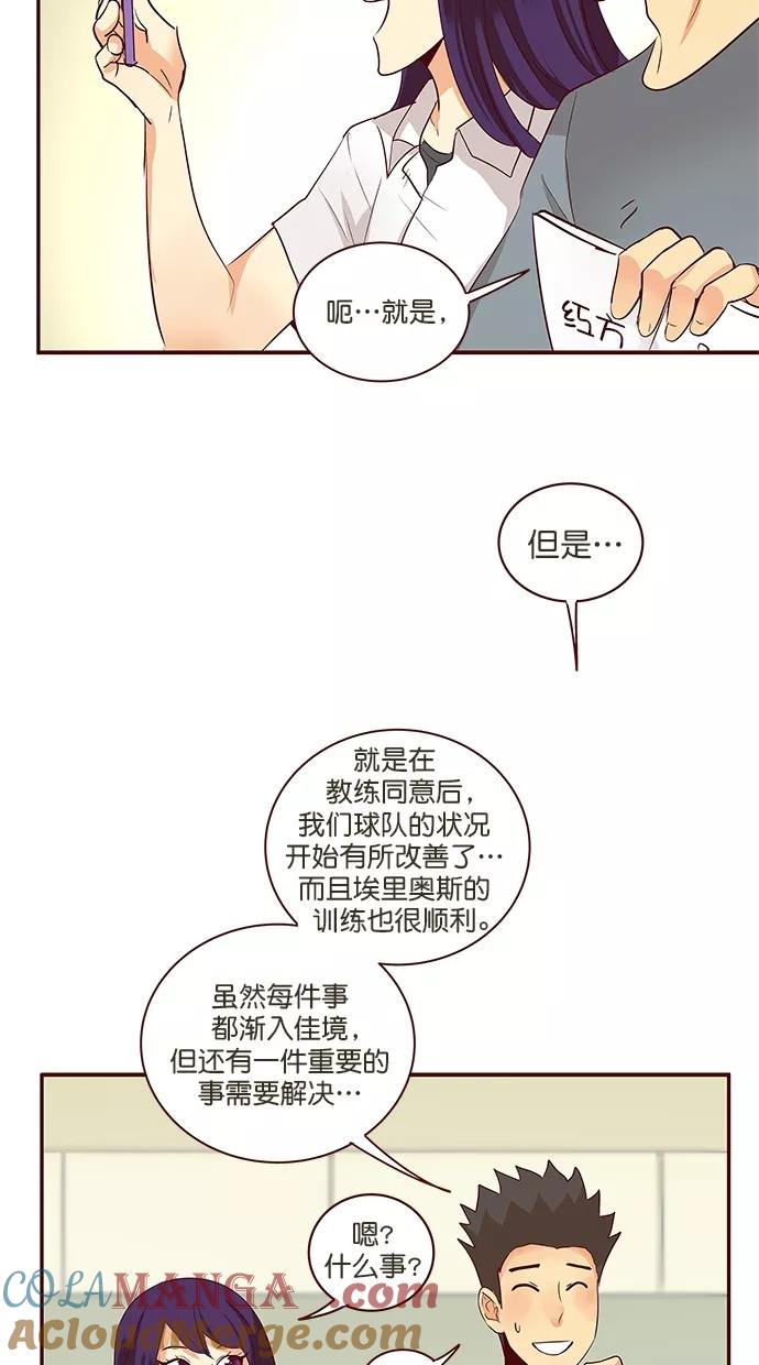 《满分男友》[第3季] 第13话 伪装准备 第3页