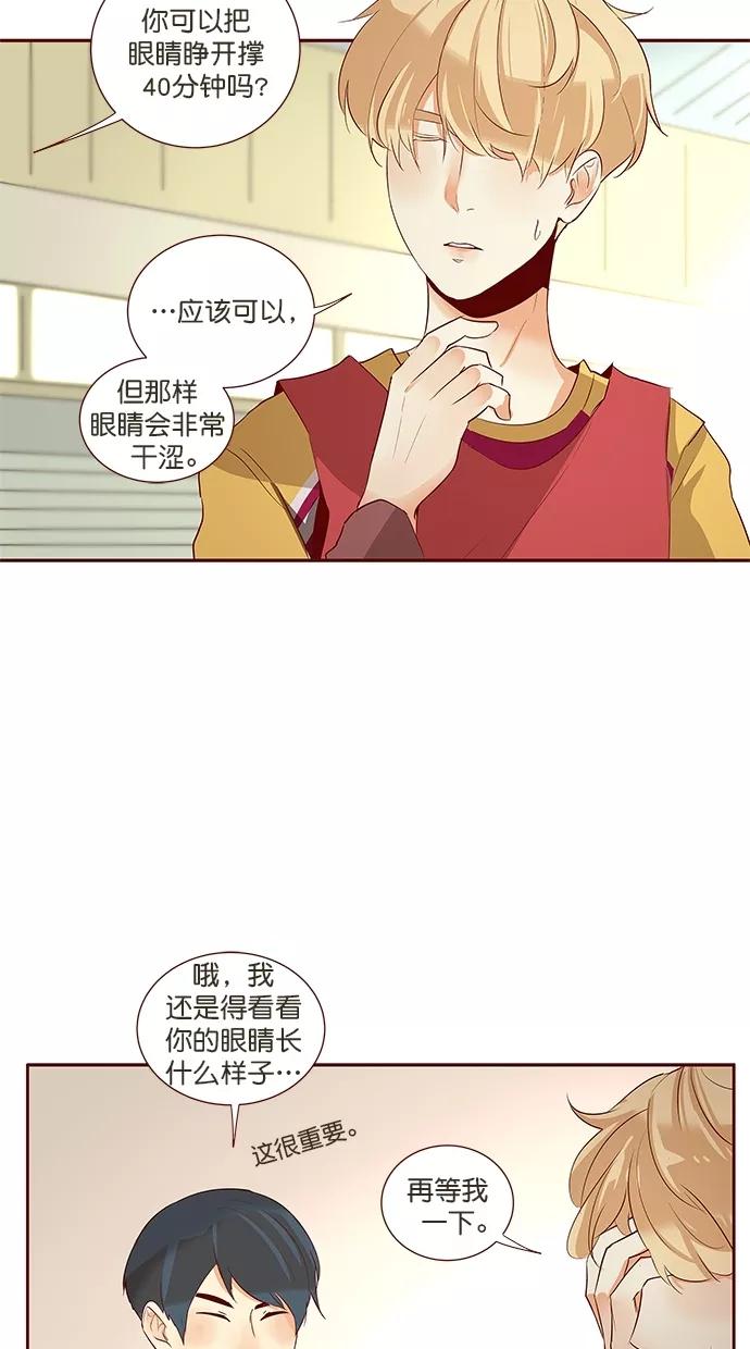 《满分男友》[第3季] 第13话 伪装准备 第16页