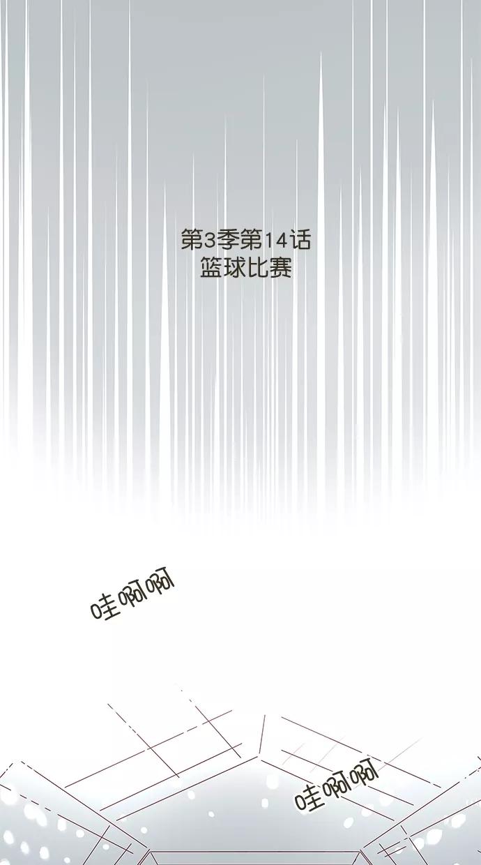《满分男友》[第3季] 第14话 篮球比赛 第10页