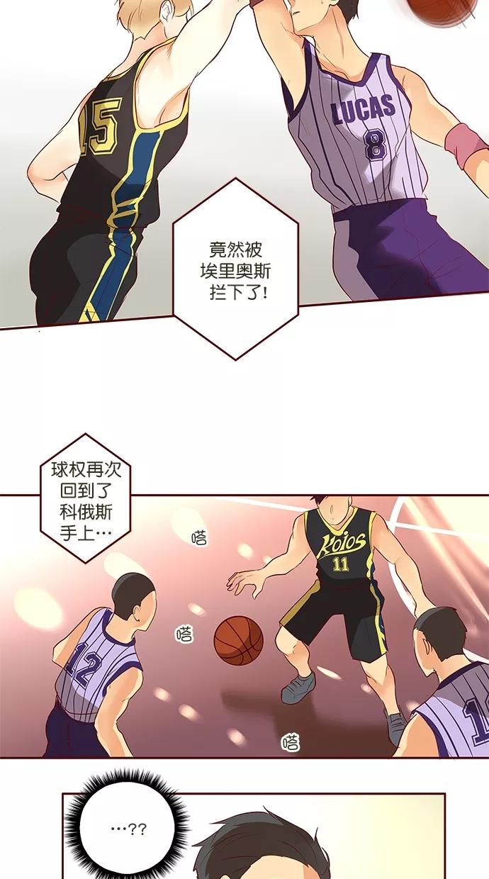 《满分男友》[第3季] 第14话 篮球比赛 第26页