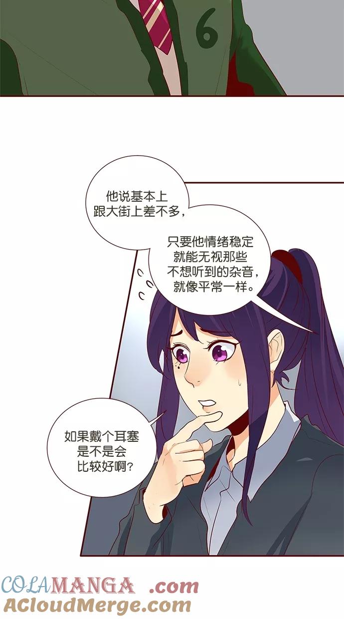 《满分男友》[第3季] 第14话 篮球比赛 第13页