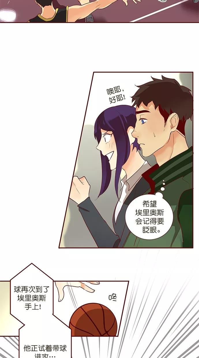 《满分男友》[第3季] 第14话 篮球比赛 第28页