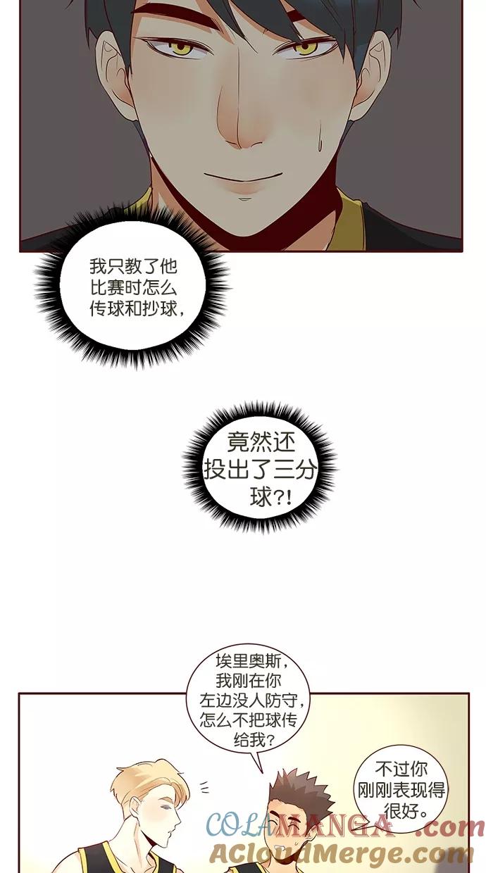 《满分男友》[第3季] 第14话 篮球比赛 第33页