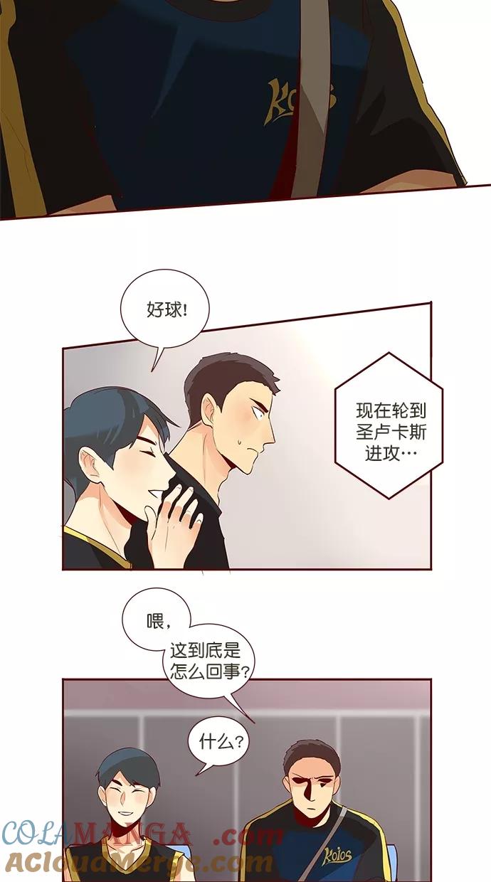 《满分男友》[第3季] 第14话 篮球比赛 第23页