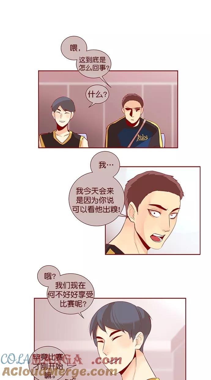 《满分男友》[第3季] 第15话 弱点 第19页