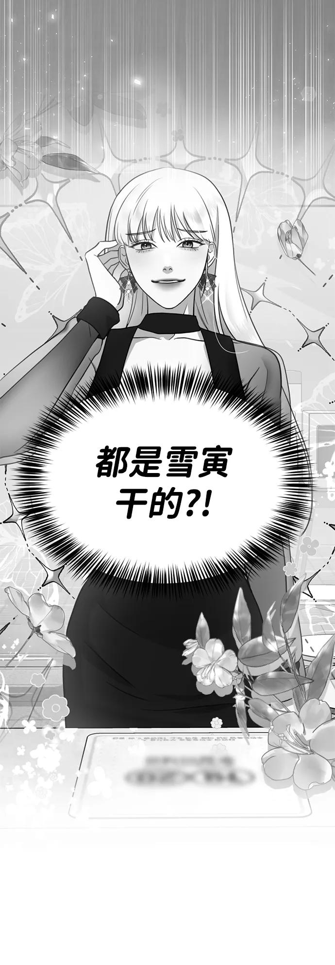 《神苌山虎》[第12话] 凌驾于生辰八字之上 第66页