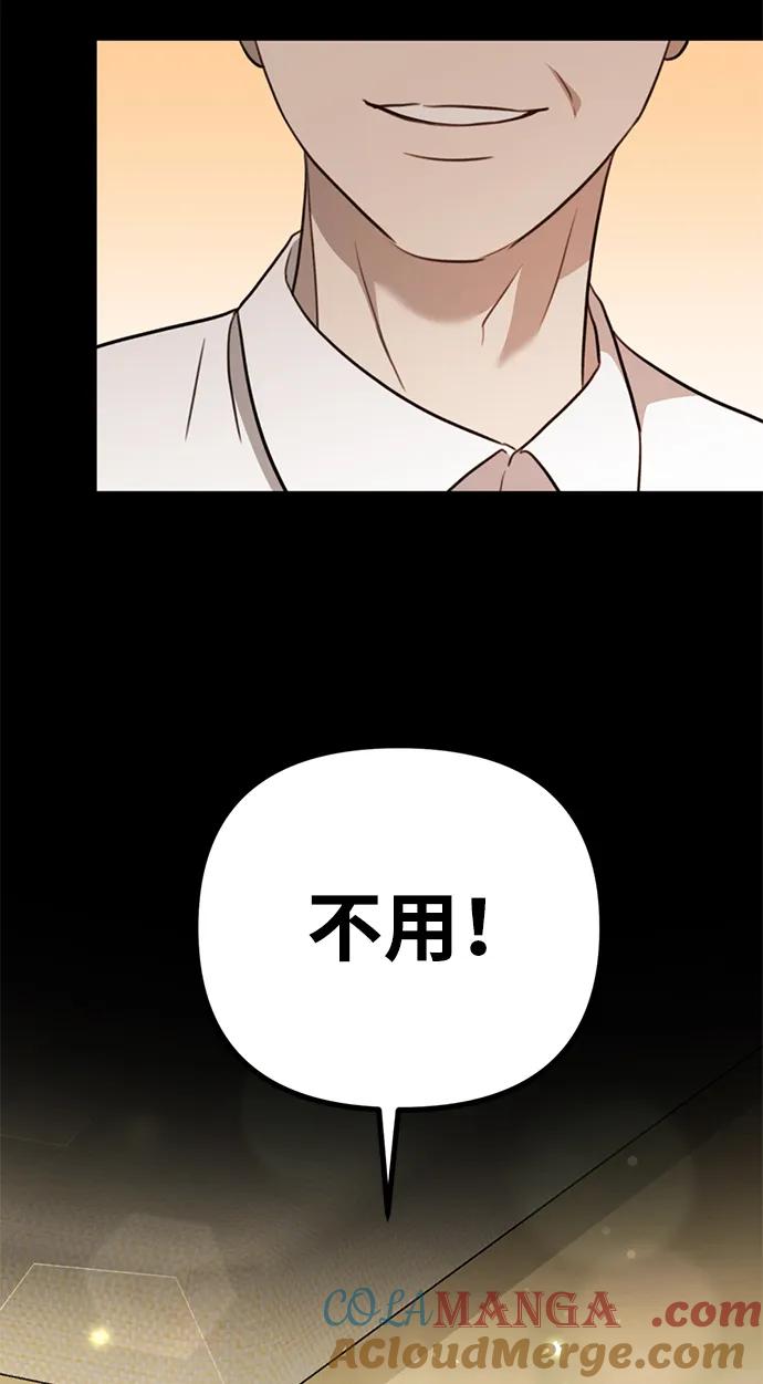 《神苌山虎》[第12话] 凌驾于生辰八字之上 第109页