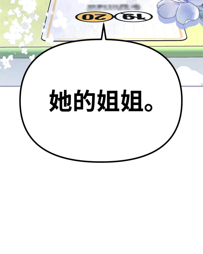 《神苌山虎》[第12话] 凌驾于生辰八字之上 第46页