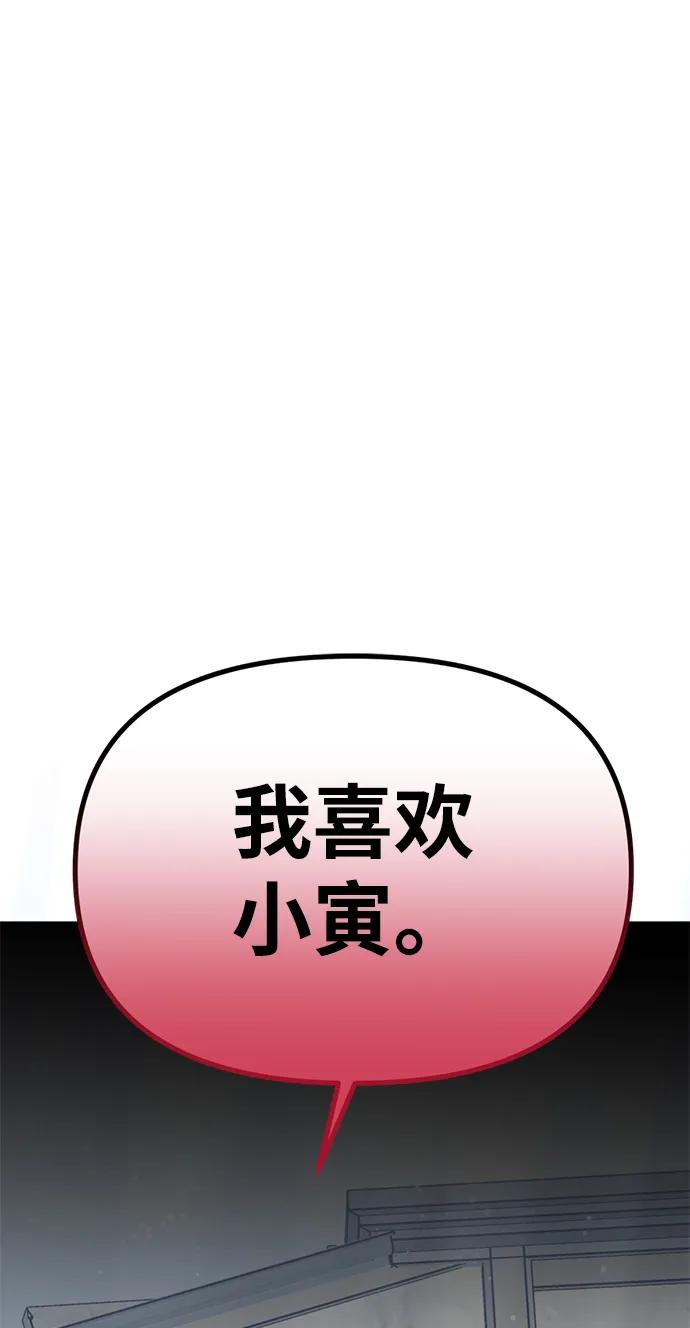 《神苌山虎》[第12话] 凌驾于生辰八字之上 第128页
