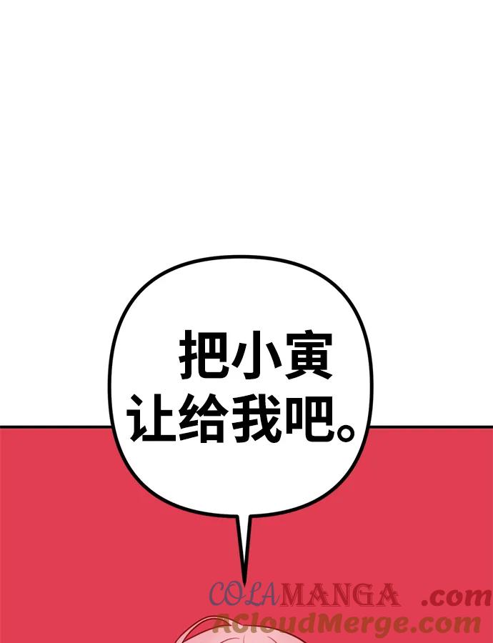 《神苌山虎》[第12话] 凌驾于生辰八字之上 第133页