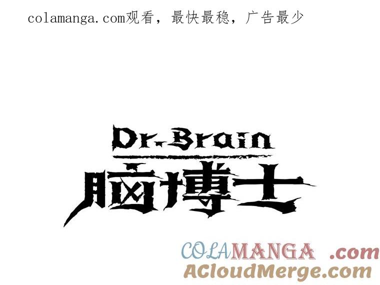 Dr.Brain脑博士 12.意外的发现 第1页