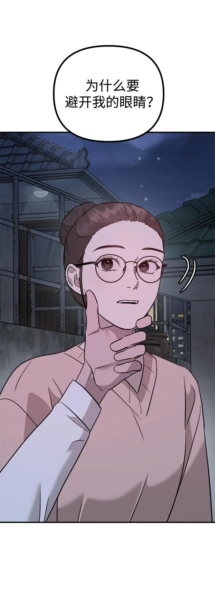 《神苌山虎》[第12话] 凌驾于生辰八字之上 第95页