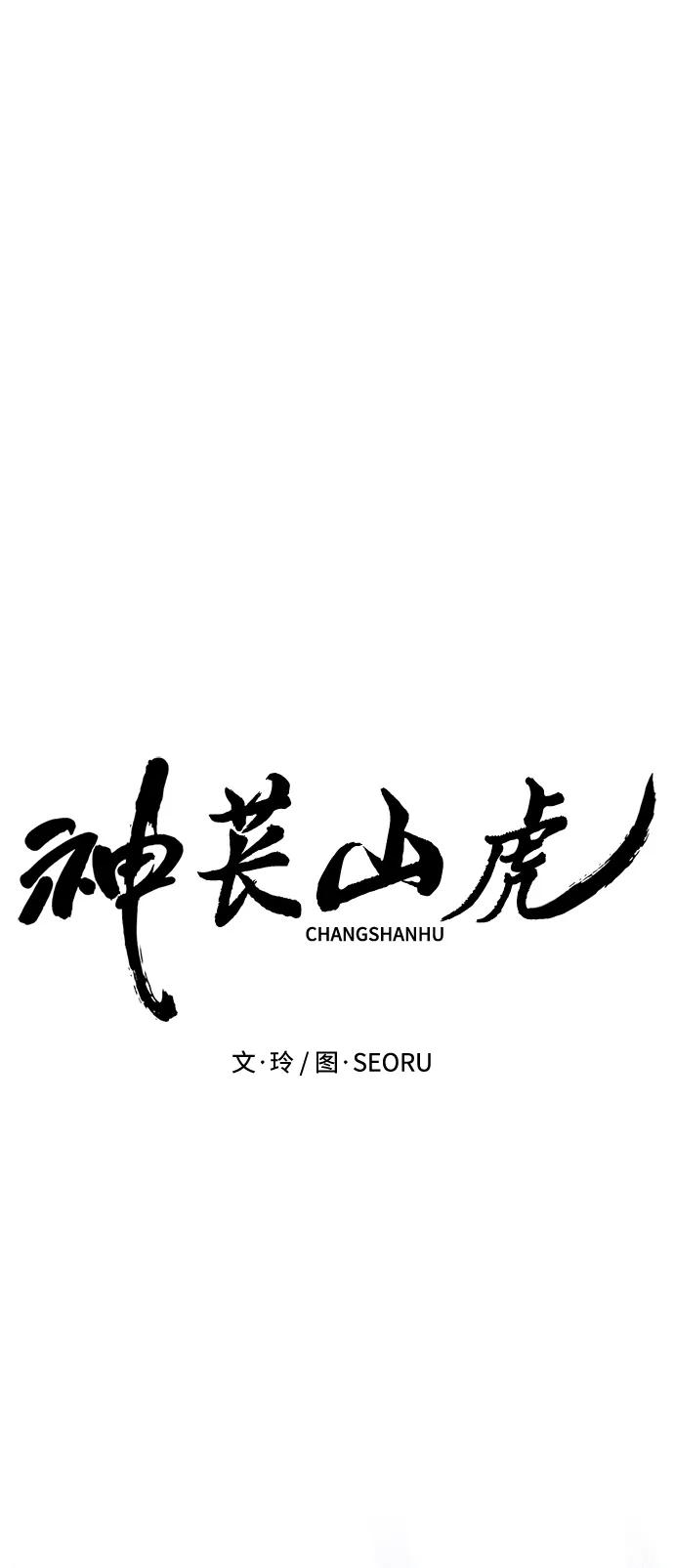《神苌山虎》[第12话] 凌驾于生辰八字之上 第28页