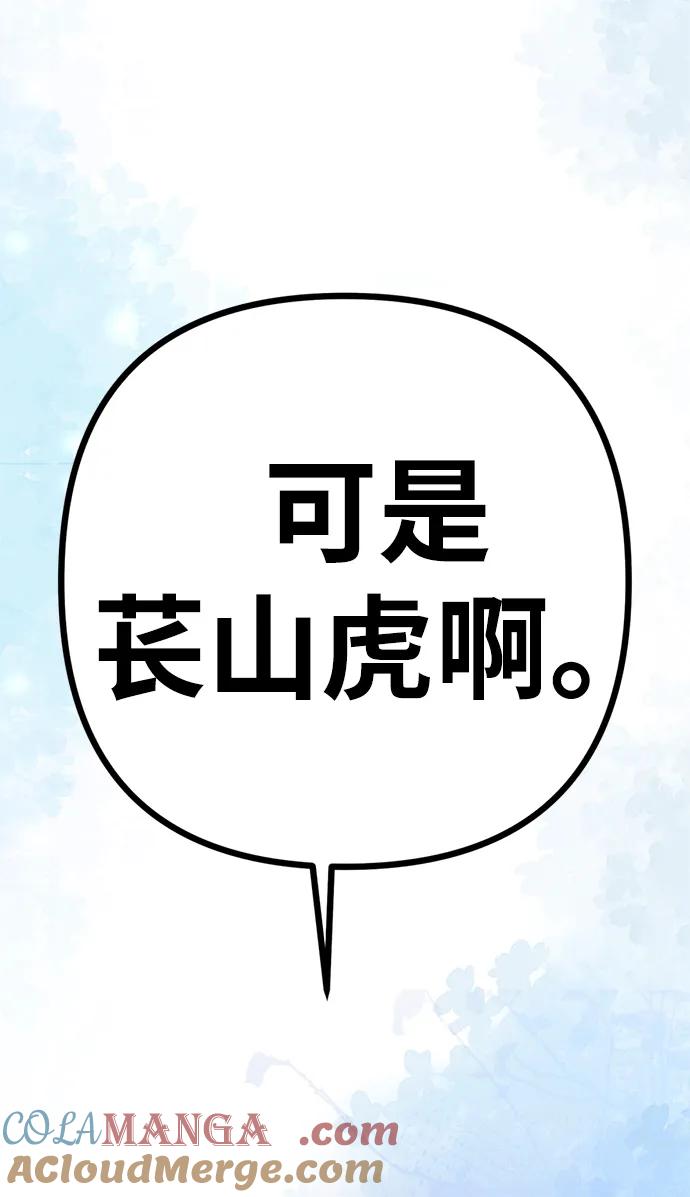 《神苌山虎》[第12话] 凌驾于生辰八字之上 第73页
