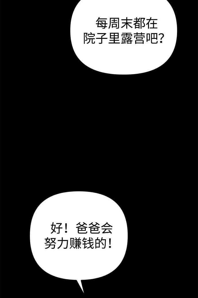 《神苌山虎》[第12话] 凌驾于生辰八字之上 第108页