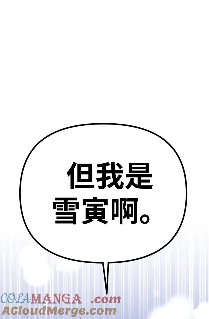《神苌山虎》[第12话] 凌驾于生辰八字之上 第97页