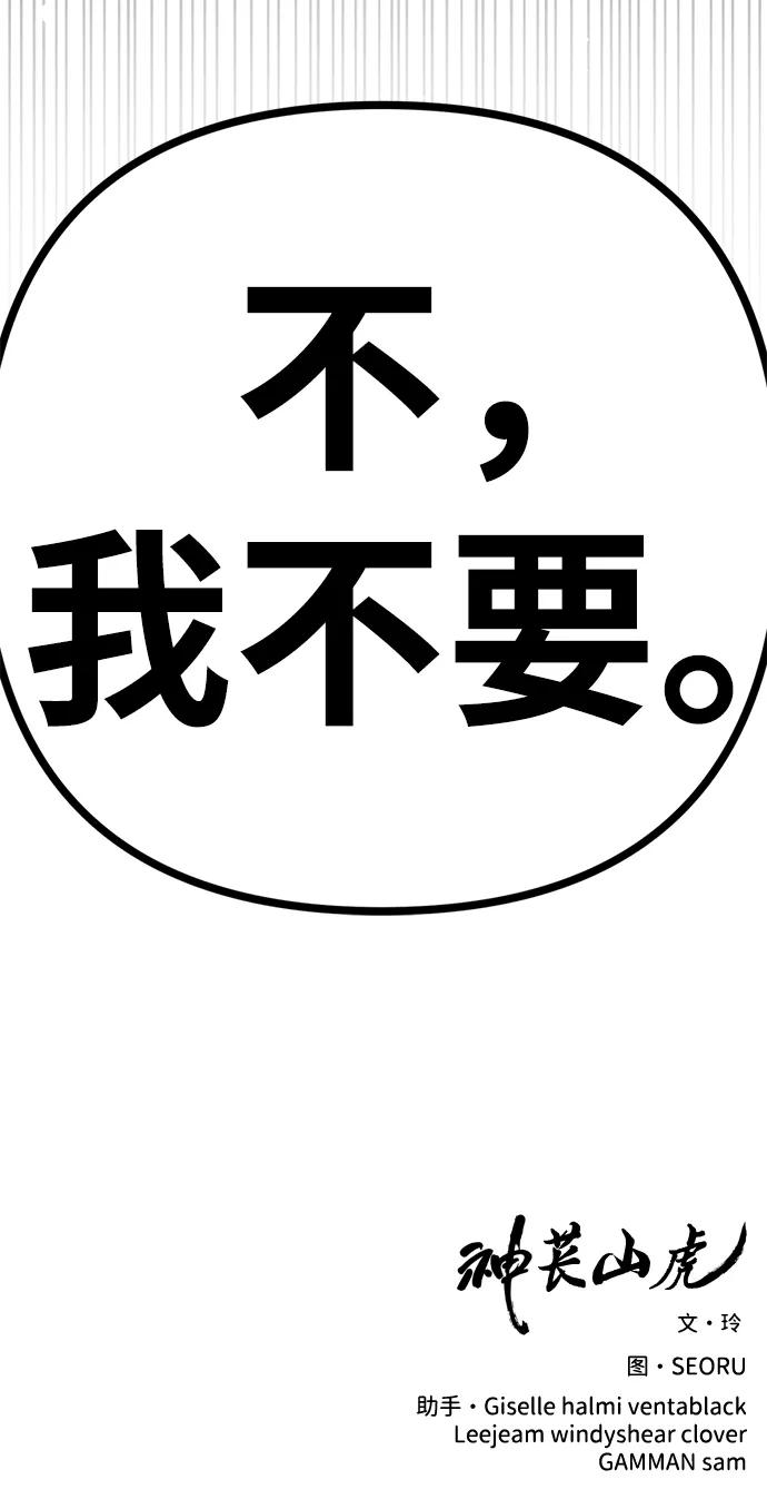《神苌山虎》[第12话] 凌驾于生辰八字之上 第139页