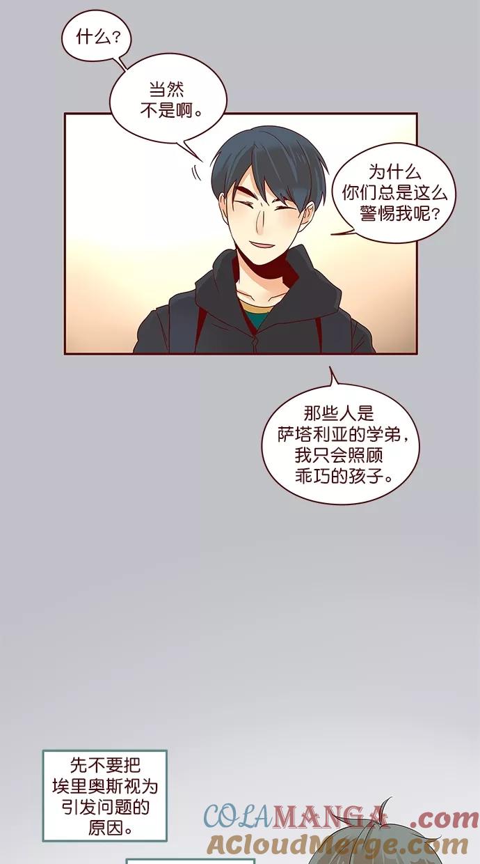 《满分男友》[第3季] 第16话 太阳系的中心 第29页