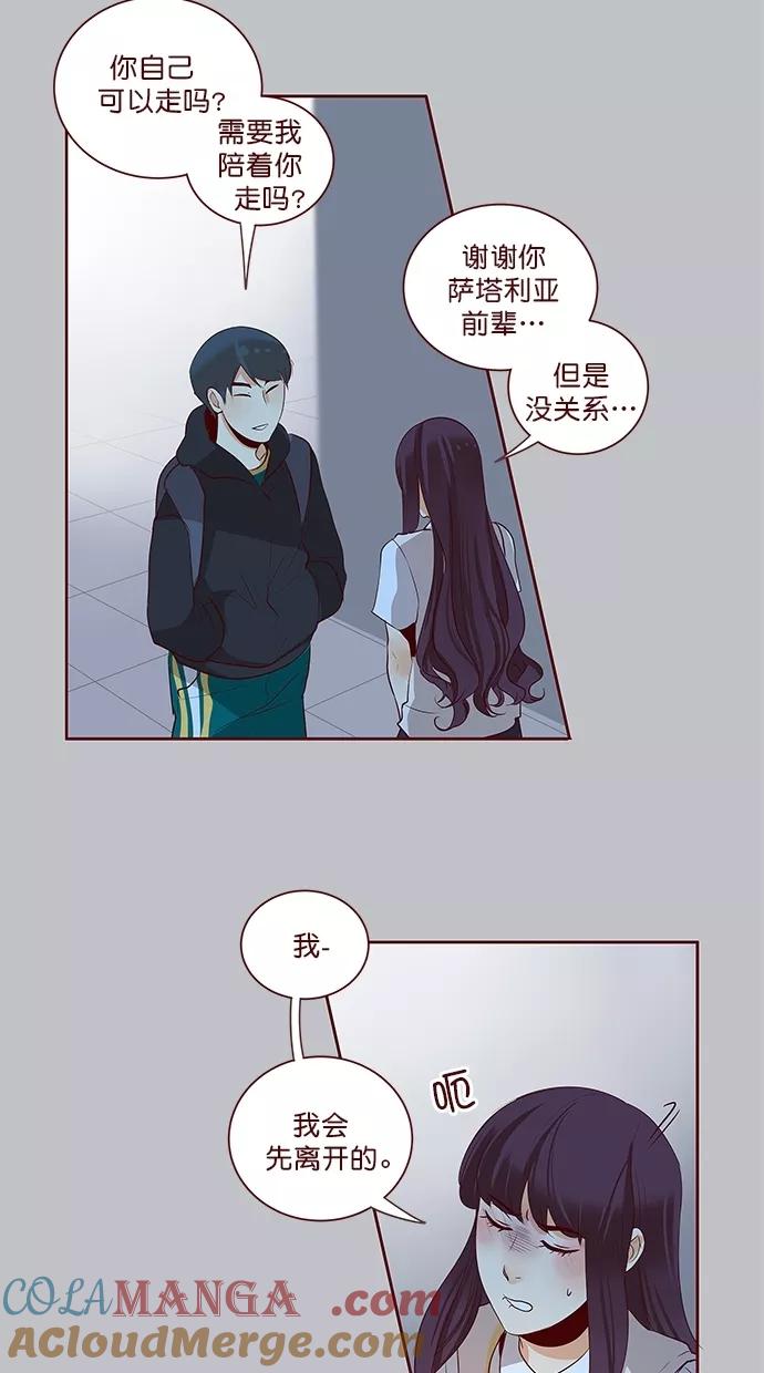 《满分男友》[第3季] 第16话 太阳系的中心 第9页