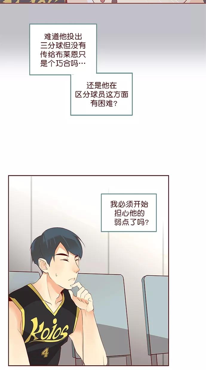 《满分男友》[第3季] 第16话 太阳系的中心 第38页