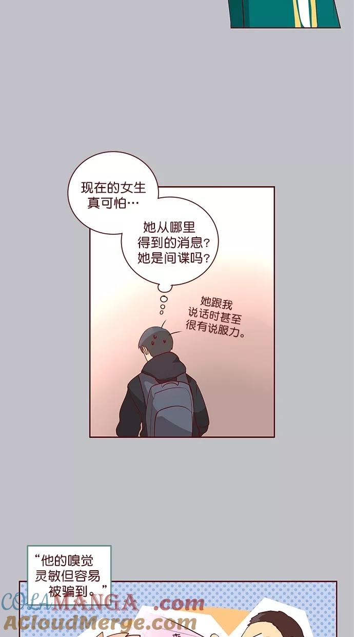 《满分男友》[第3季] 第16话 太阳系的中心 第15页