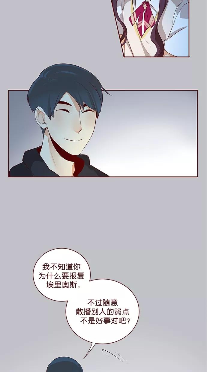 《满分男友》[第3季] 第16话 太阳系的中心 第10页