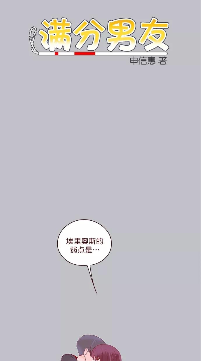 《满分男友》[第3季] 第16话 太阳系的中心 第2页