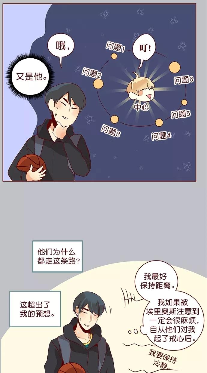 《满分男友》[第3季] 第16话 太阳系的中心 第22页