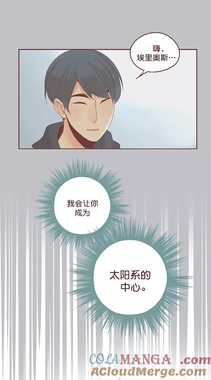 《满分男友》[第3季] 第16话 太阳系的中心 第33页