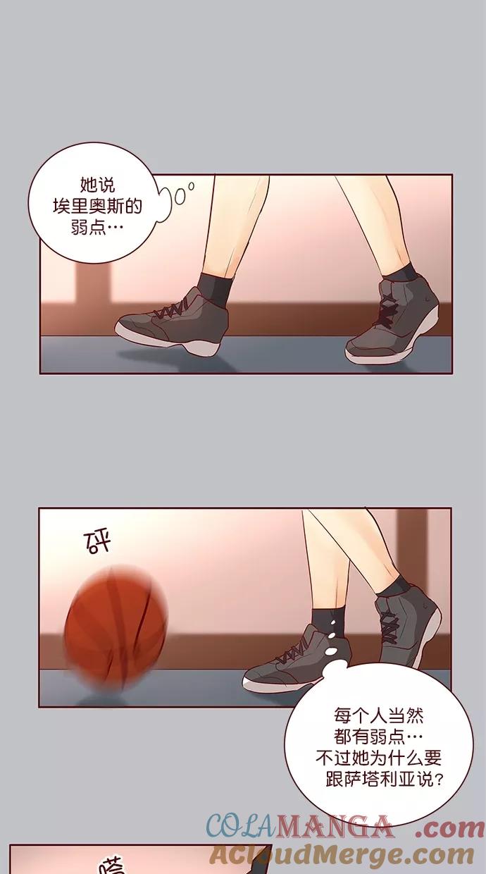 《满分男友》[第3季] 第16话 太阳系的中心 第13页