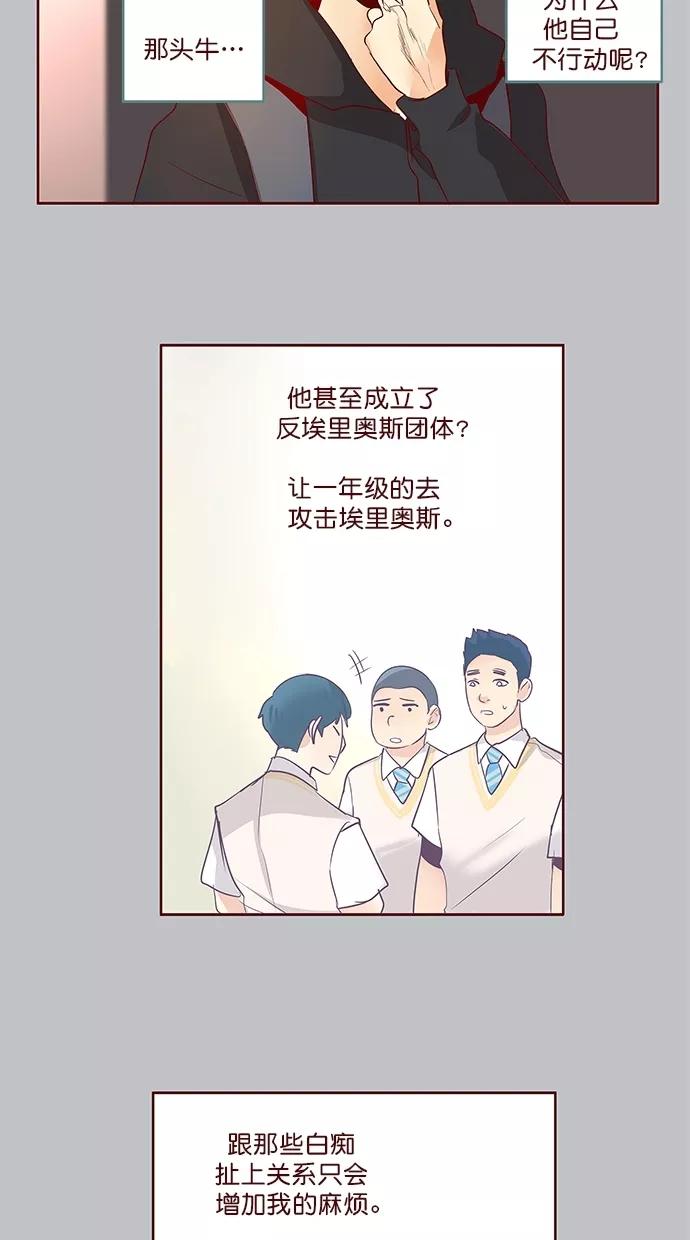 《满分男友》[第3季] 第16话 太阳系的中心 第18页
