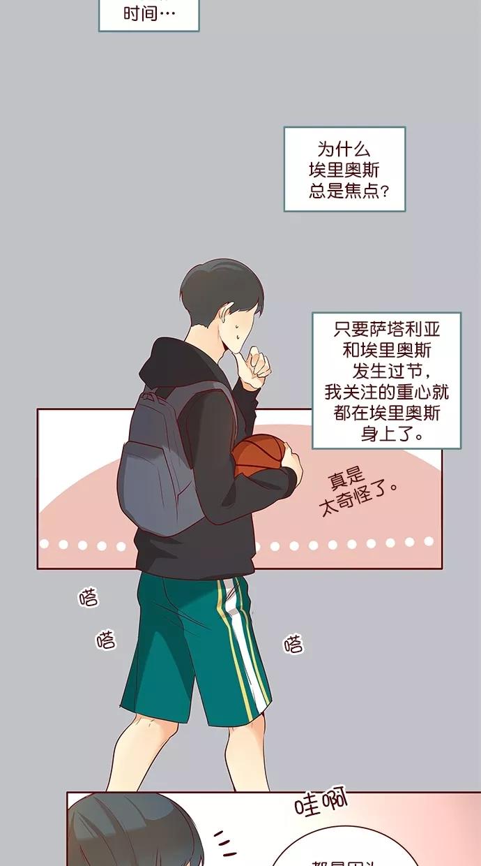 《满分男友》[第3季] 第16话 太阳系的中心 第20页