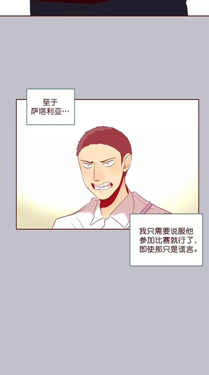 《满分男友》[第3季] 第16话 太阳系的中心 第32页