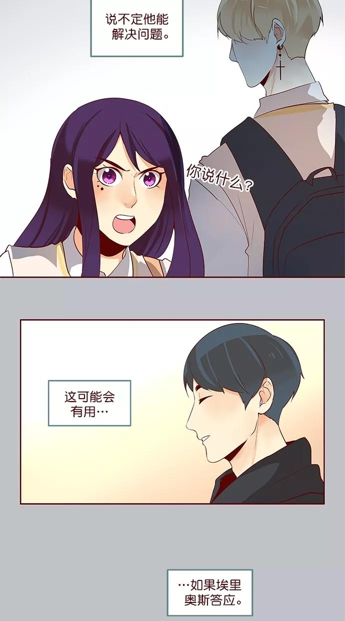 《满分男友》[第3季] 第16话 太阳系的中心 第30页