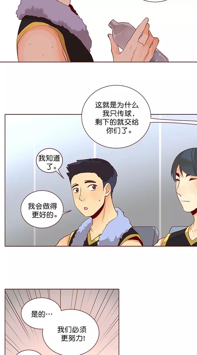 《满分男友》[第3季] 第17话 不断传球 第12页