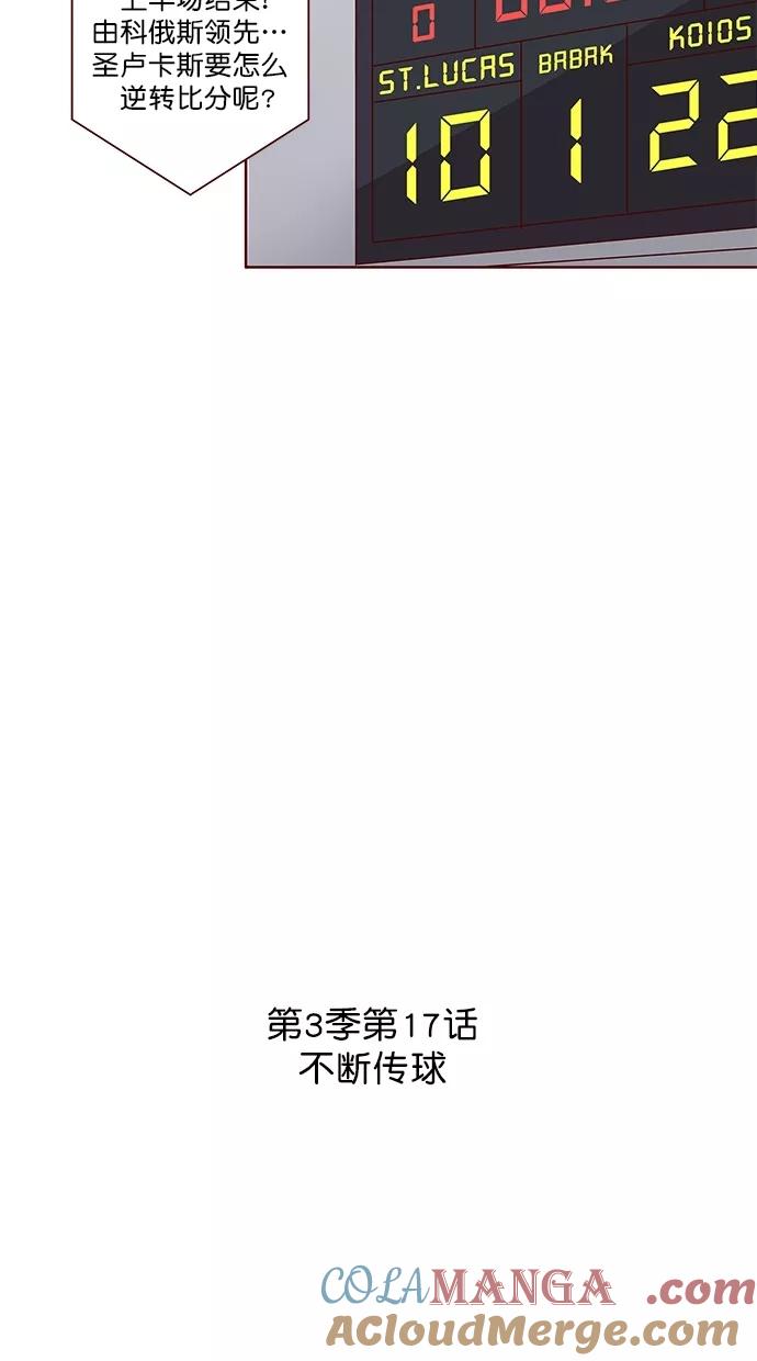 《满分男友》[第3季] 第17话 不断传球 第7页