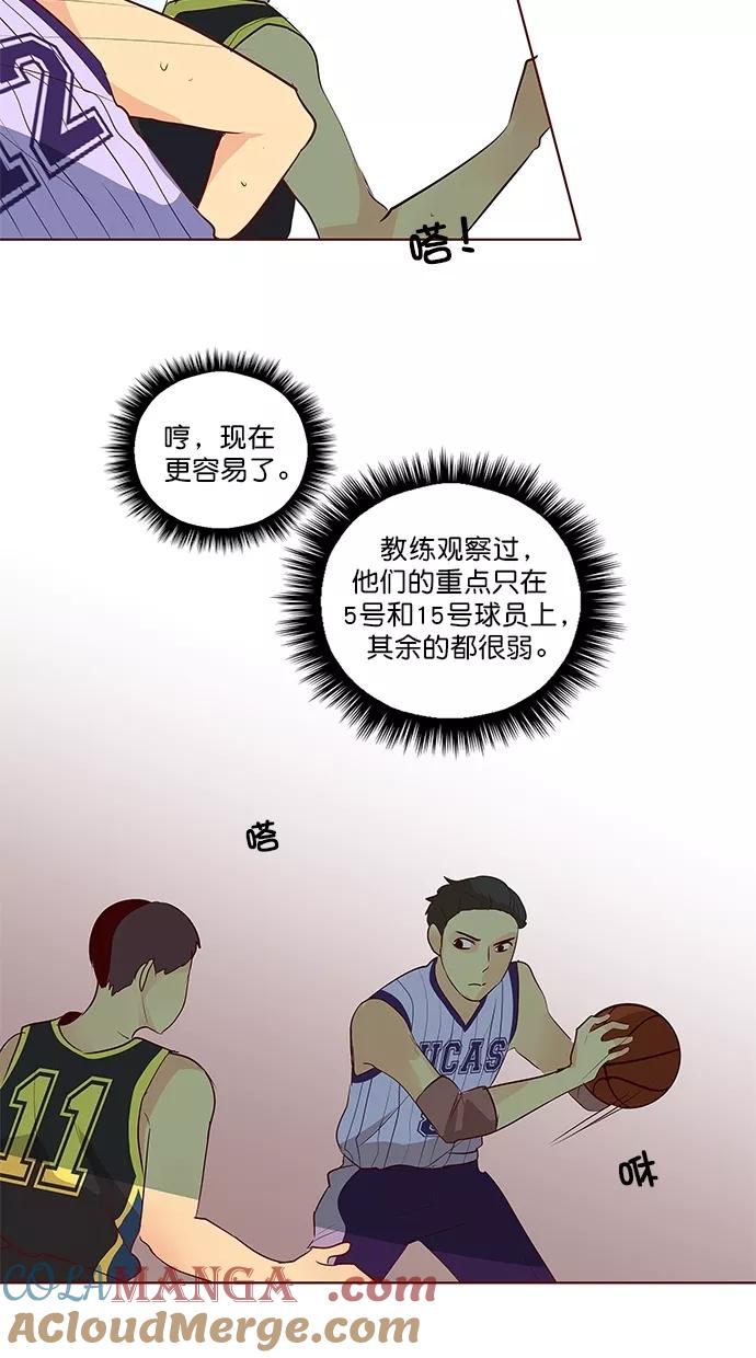 《满分男友》[第3季] 第17话 不断传球 第31页