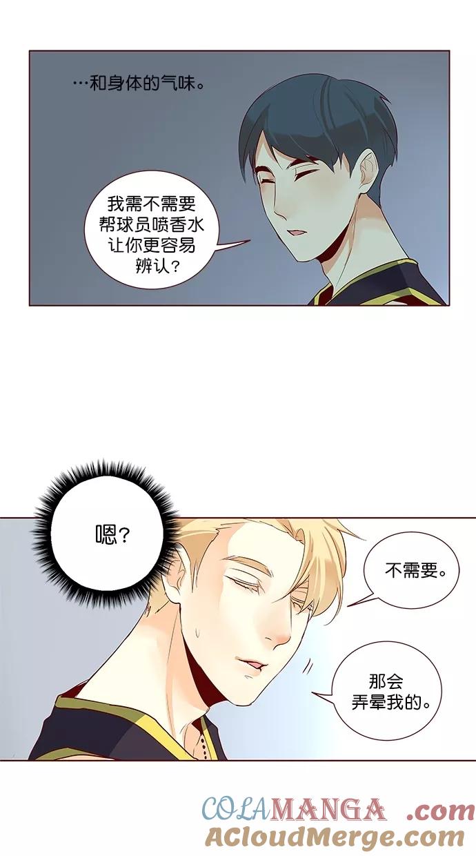 《满分男友》[第3季] 第17话 不断传球 第19页