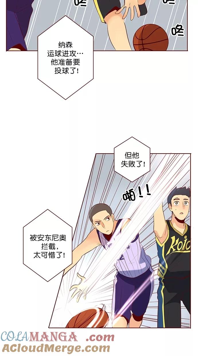 《满分男友》[第3季] 第17话 不断传球 第29页