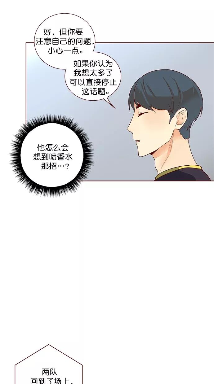 《满分男友》[第3季] 第17话 不断传球 第20页
