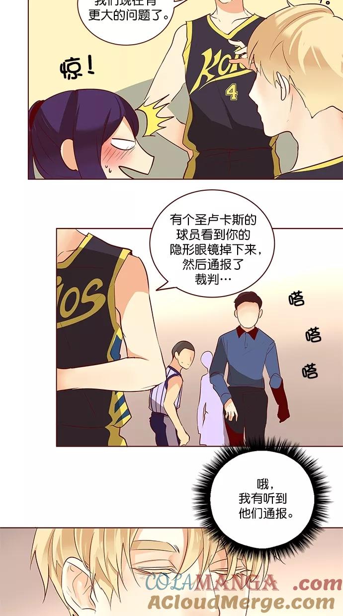《满分男友》[第3季] 第19话 任务完成 第27页