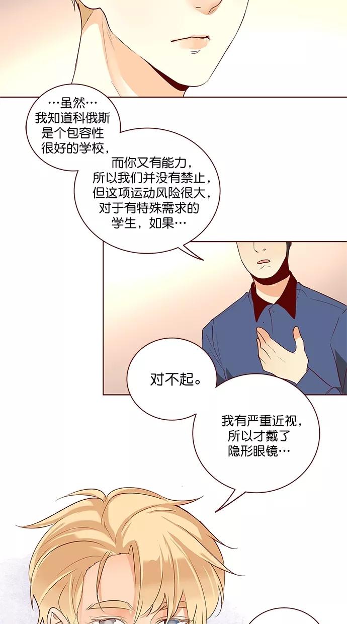 《满分男友》[第3季] 第19话 任务完成 第28页