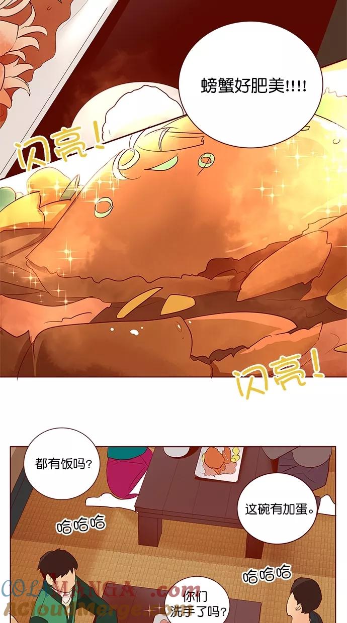 《满分男友》[第3季] 第20话 胜券在握 第27页